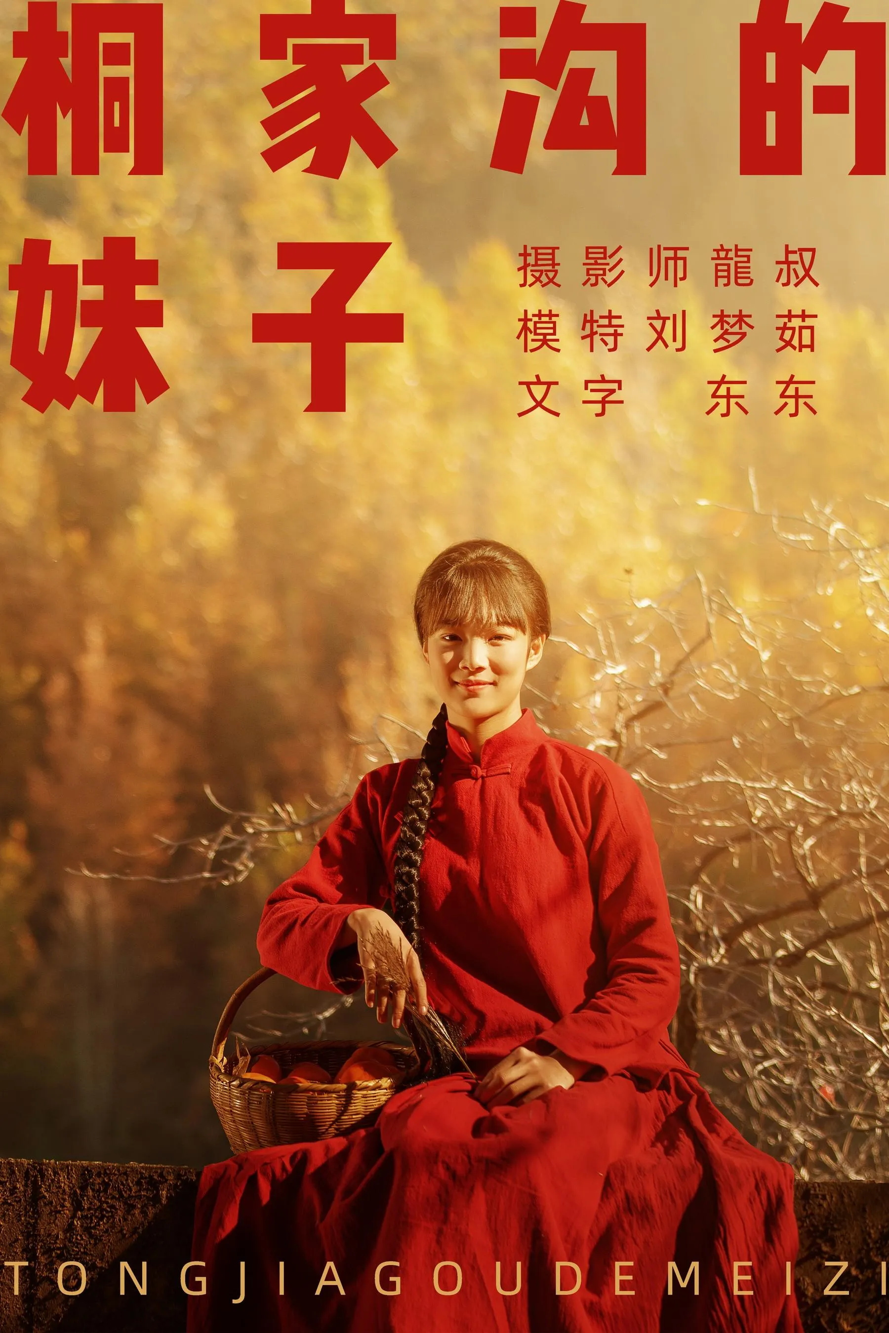 [YITUYU艺图语]2021.08.12 桐家沟的妹子 刘梦茹 [40P]插图9
